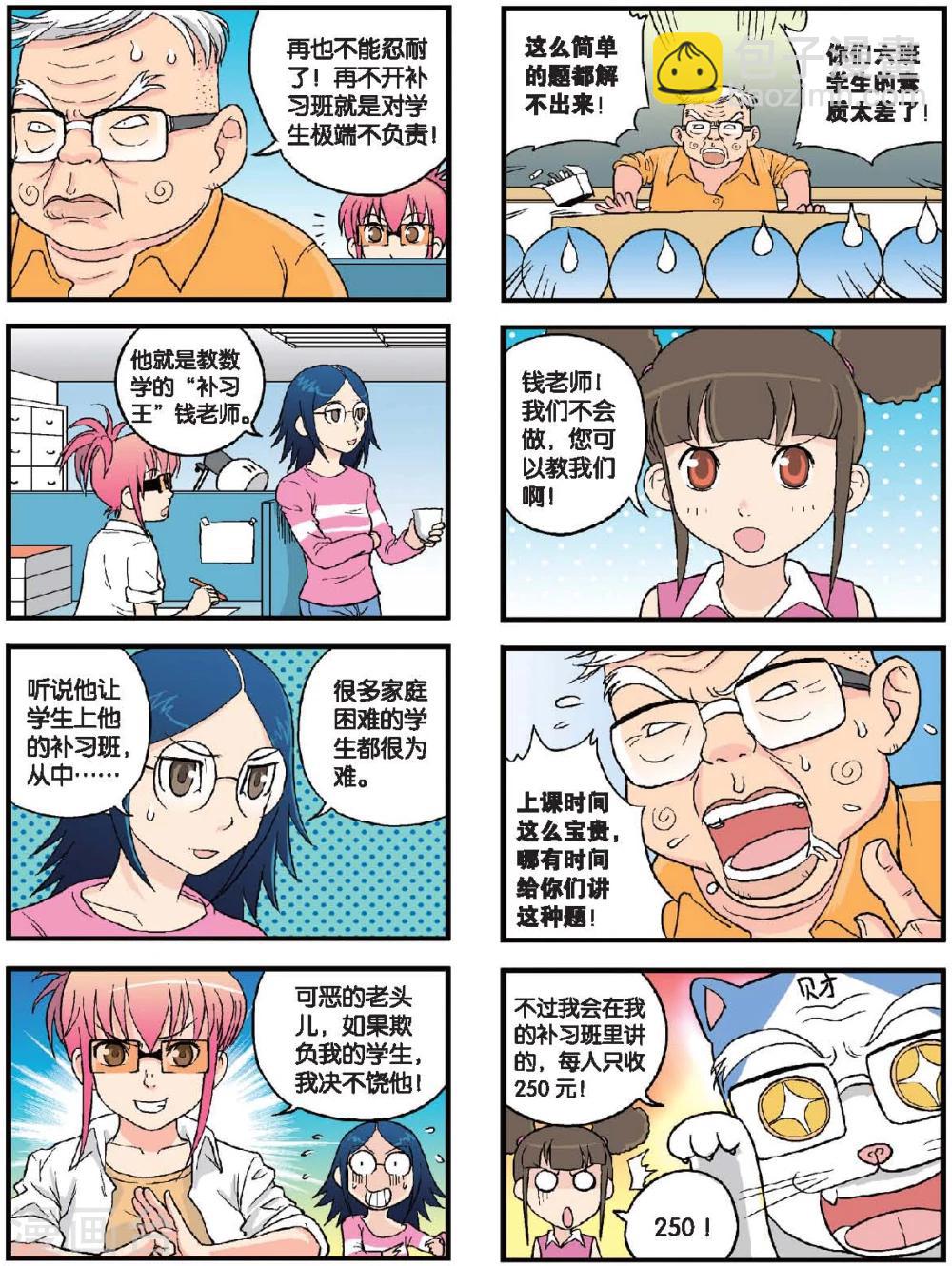 第43话 二百五补习班2