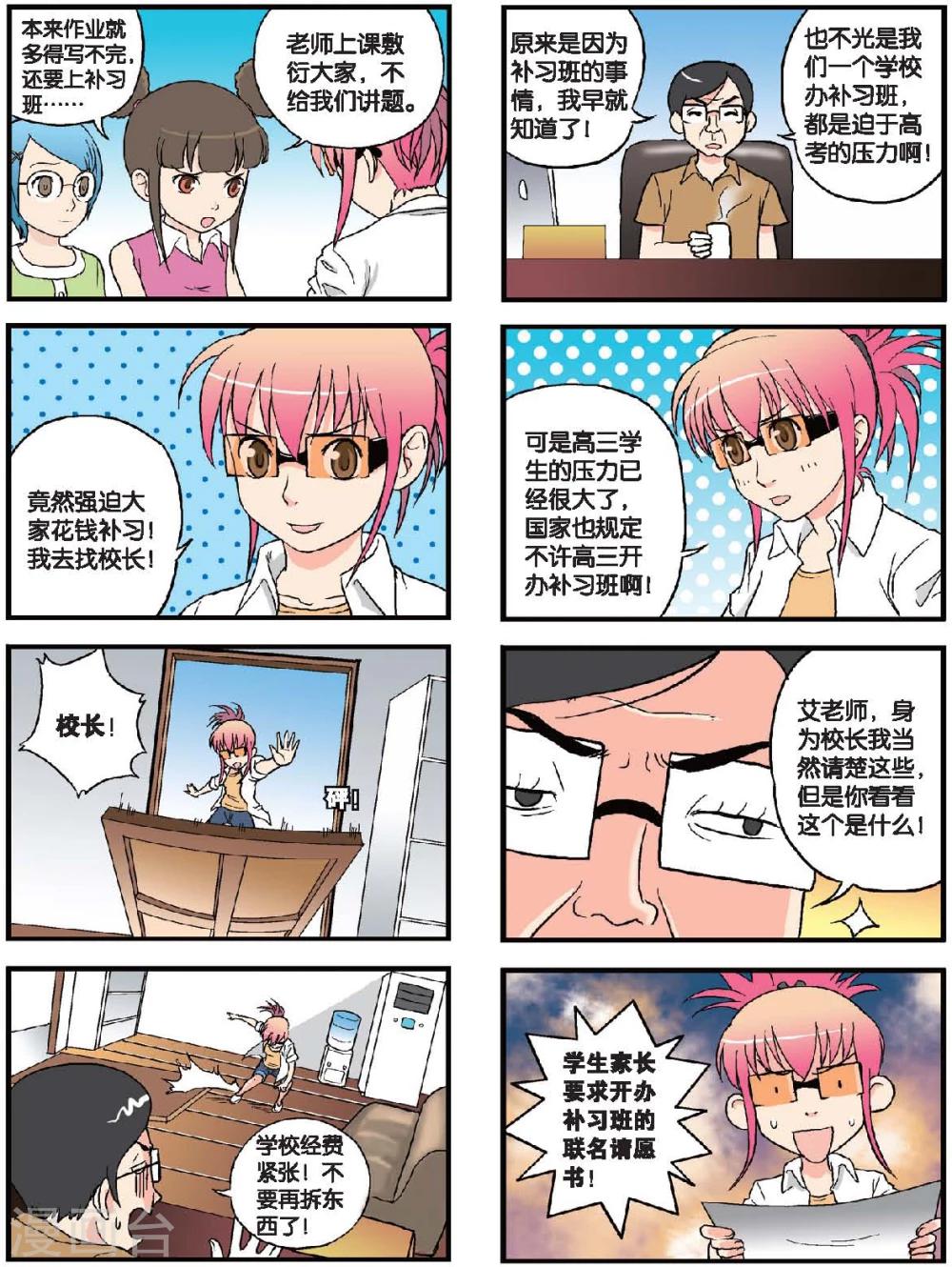 第43话 二百五补习班4