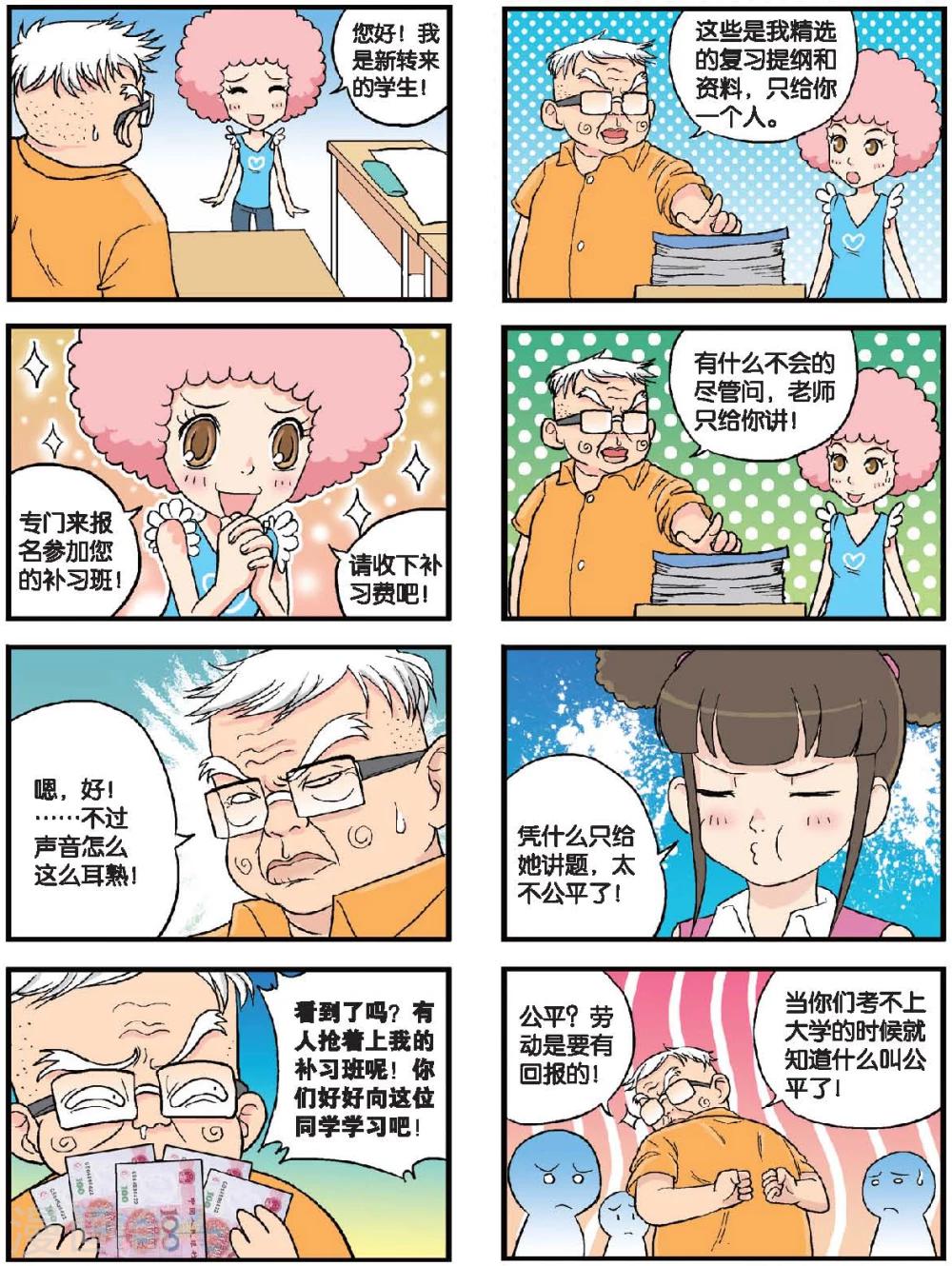 第43话 二百五补习班6