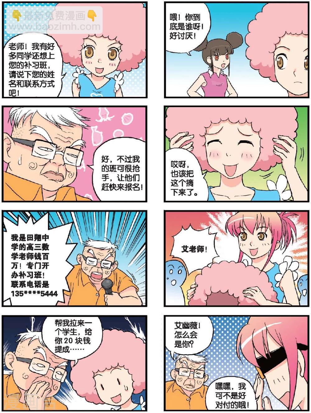 第43话 二百五补习班7