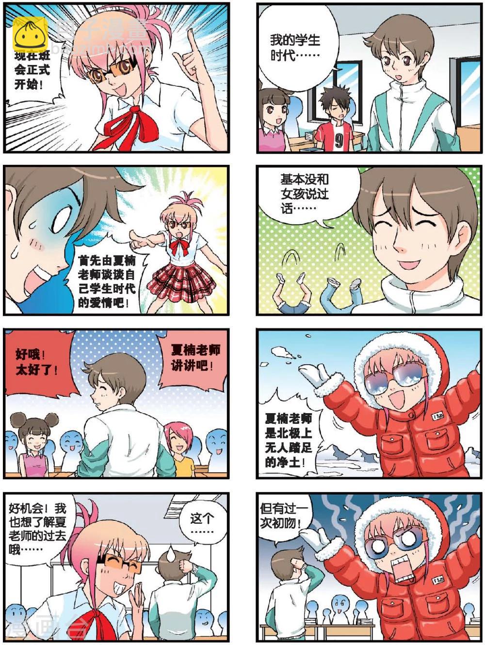 第46话 主题班会2