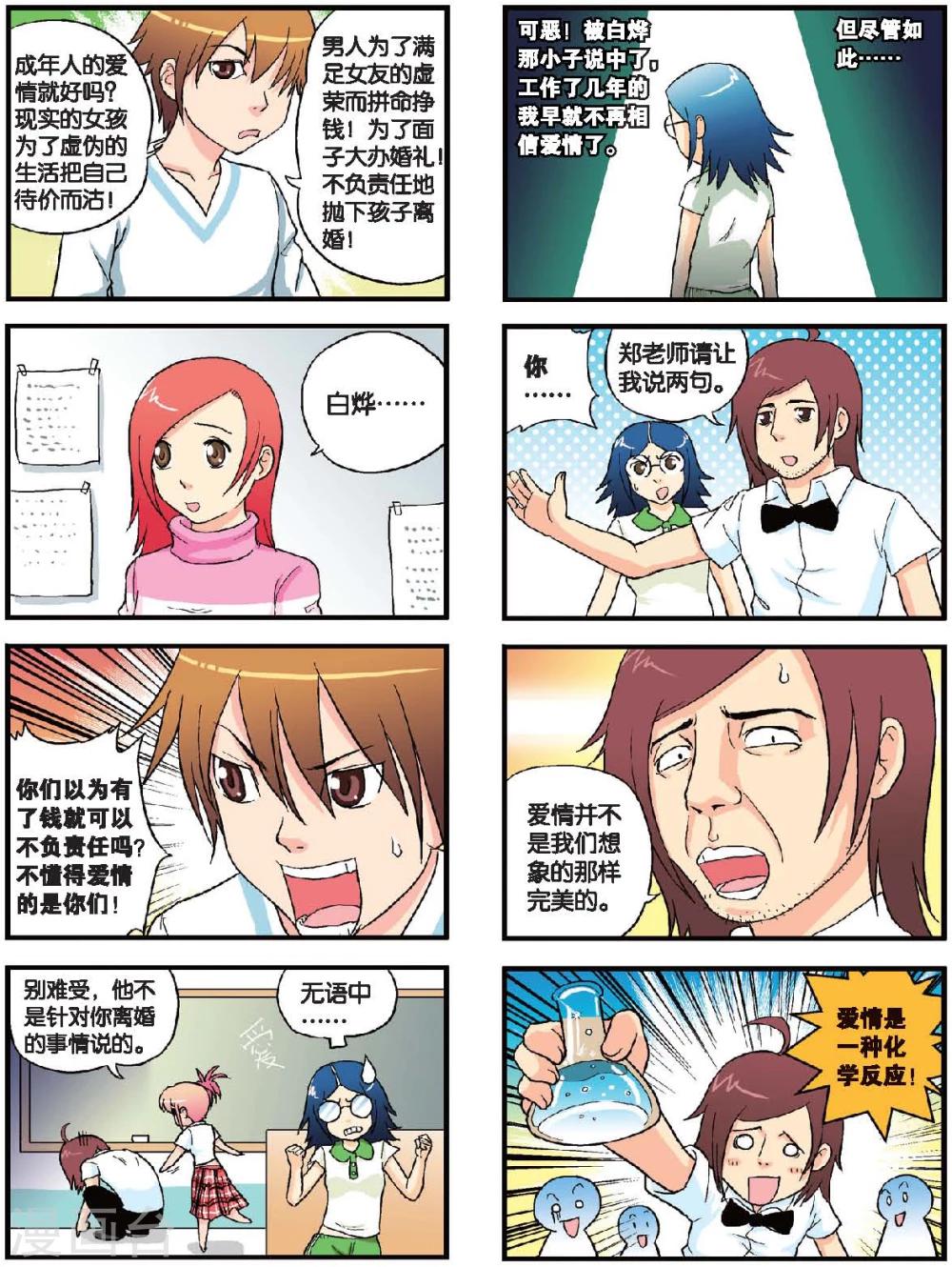 第46话 主题班会5