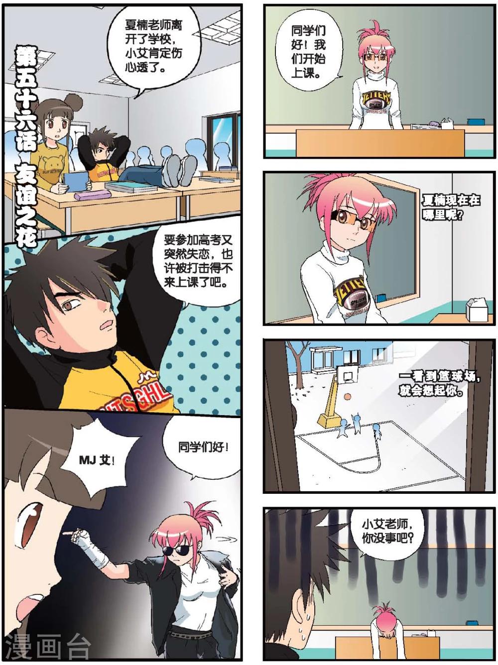 第56话 友谊之花0
