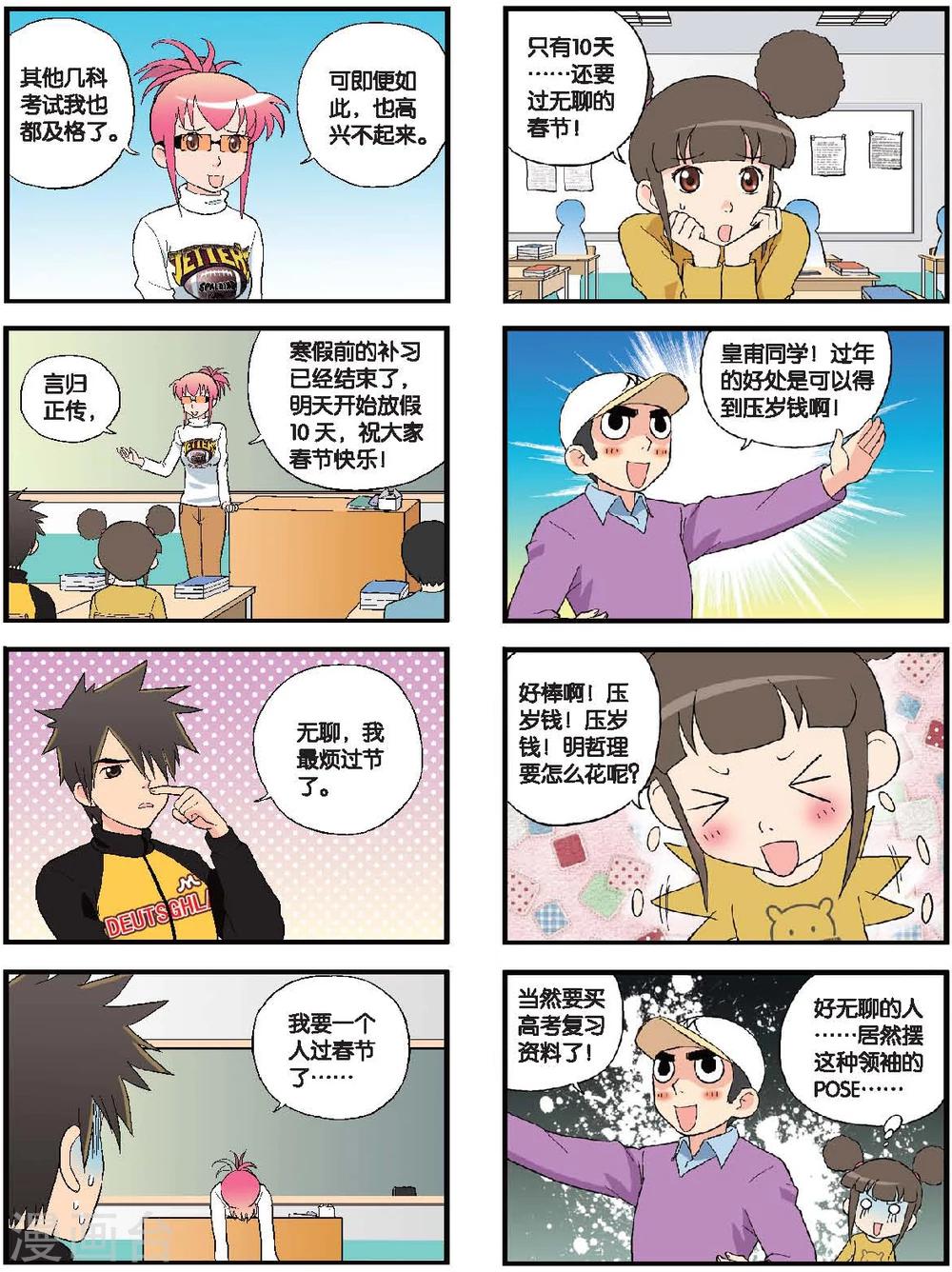第56话 友谊之花2