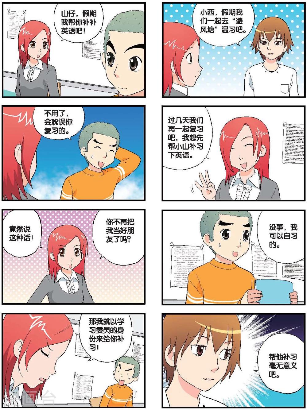 第56话 友谊之花3