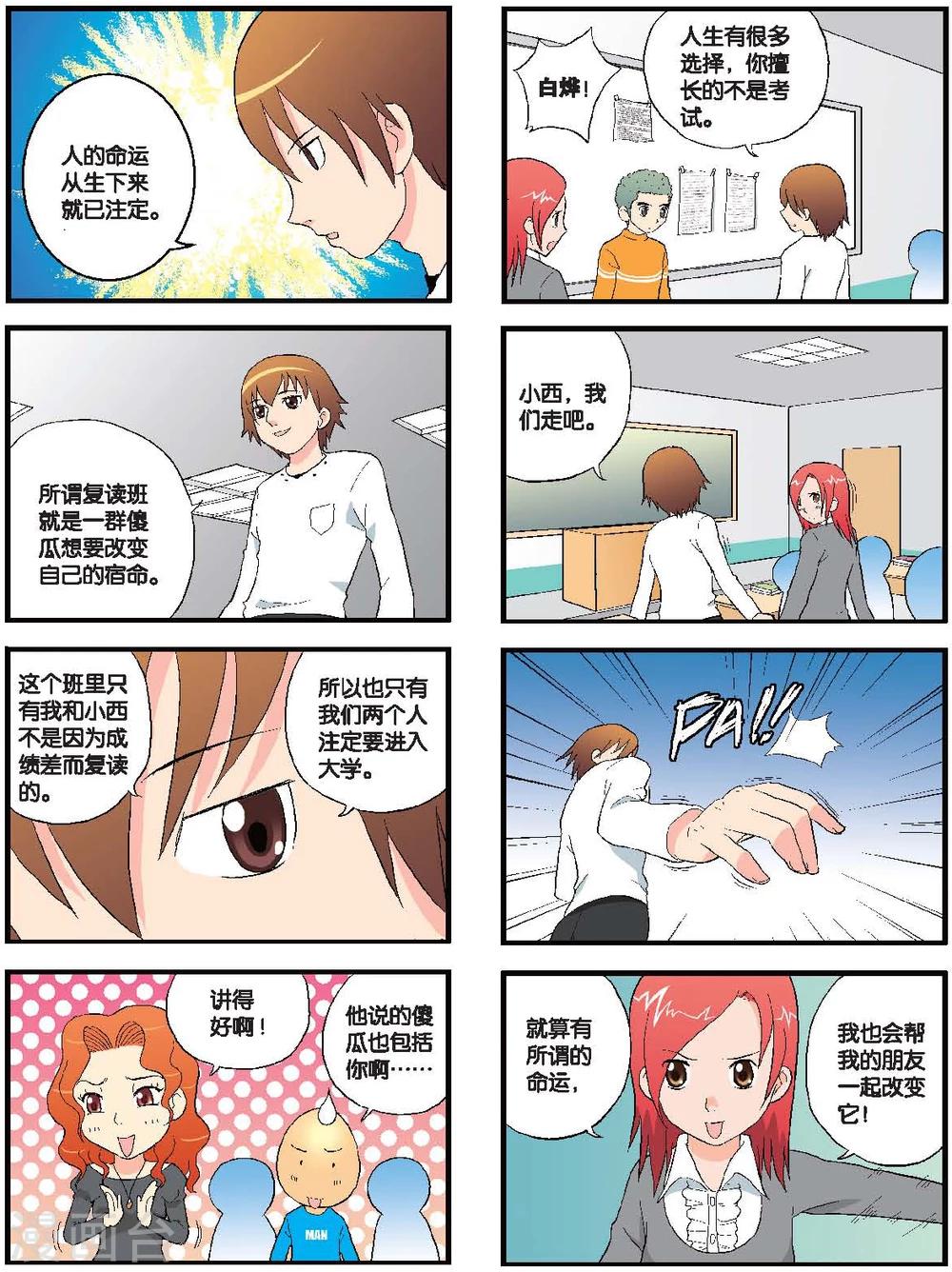 第56话 友谊之花4