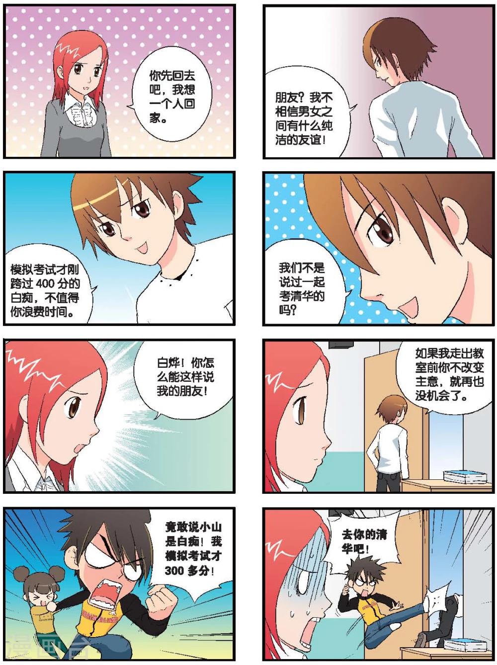 第56话 友谊之花5