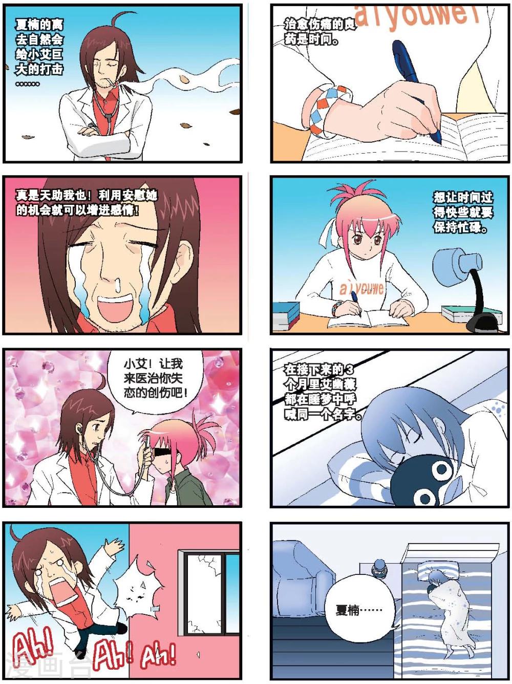 第56话 友谊之花8