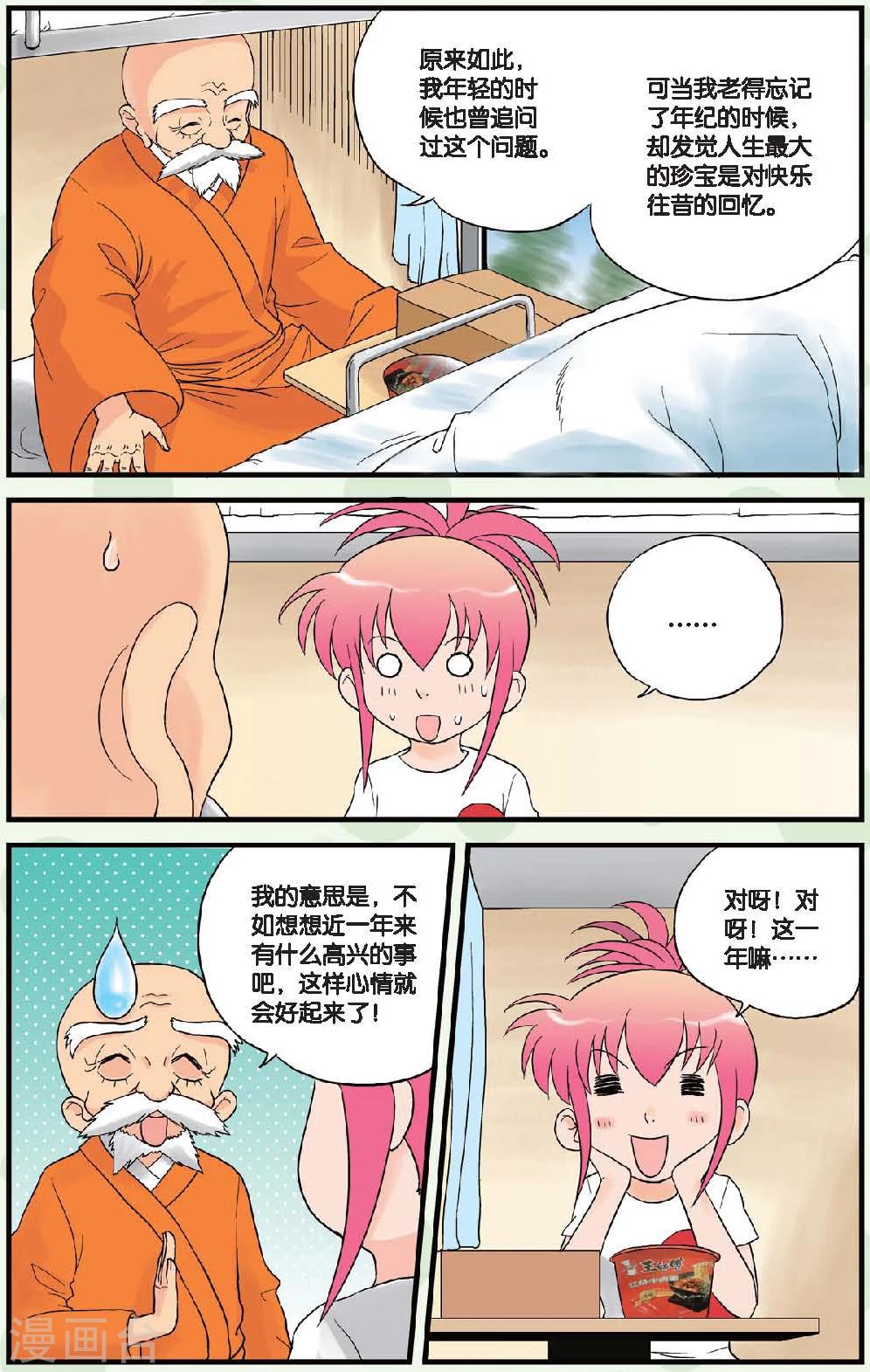最终话 大结局4