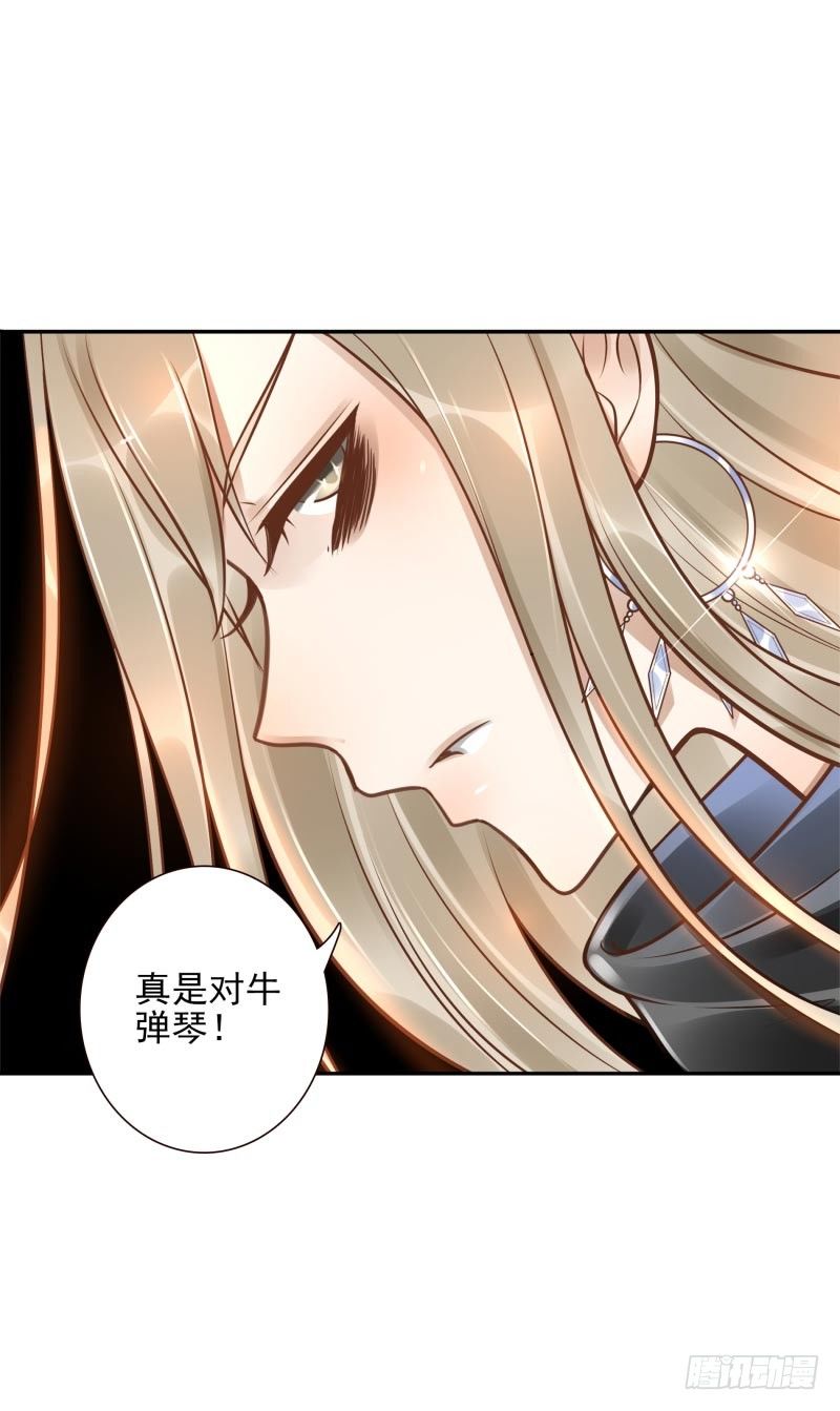 第34话：对牛弹琴35