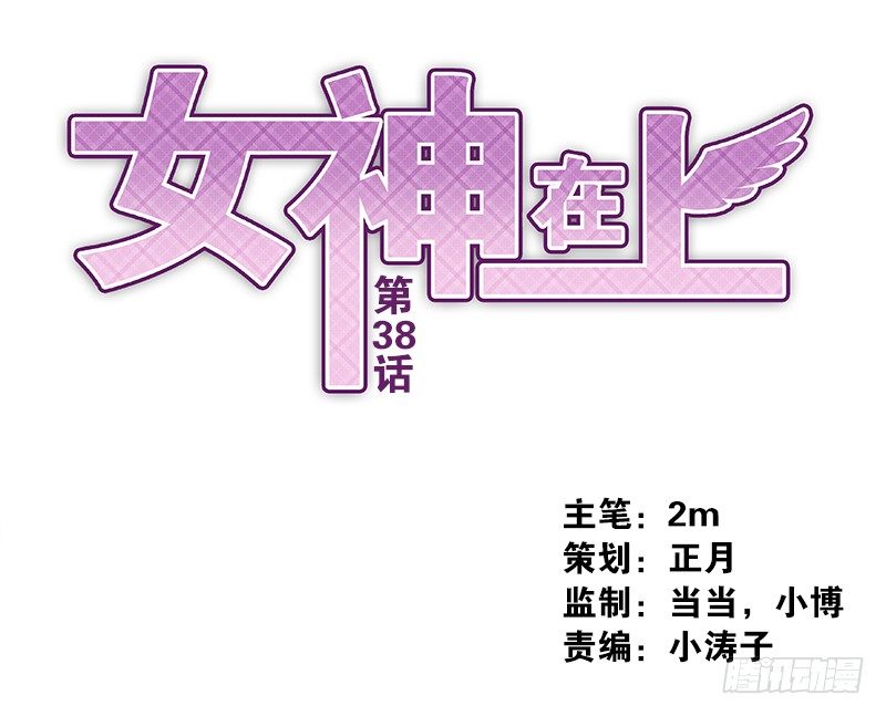 第38话:跟我走！0