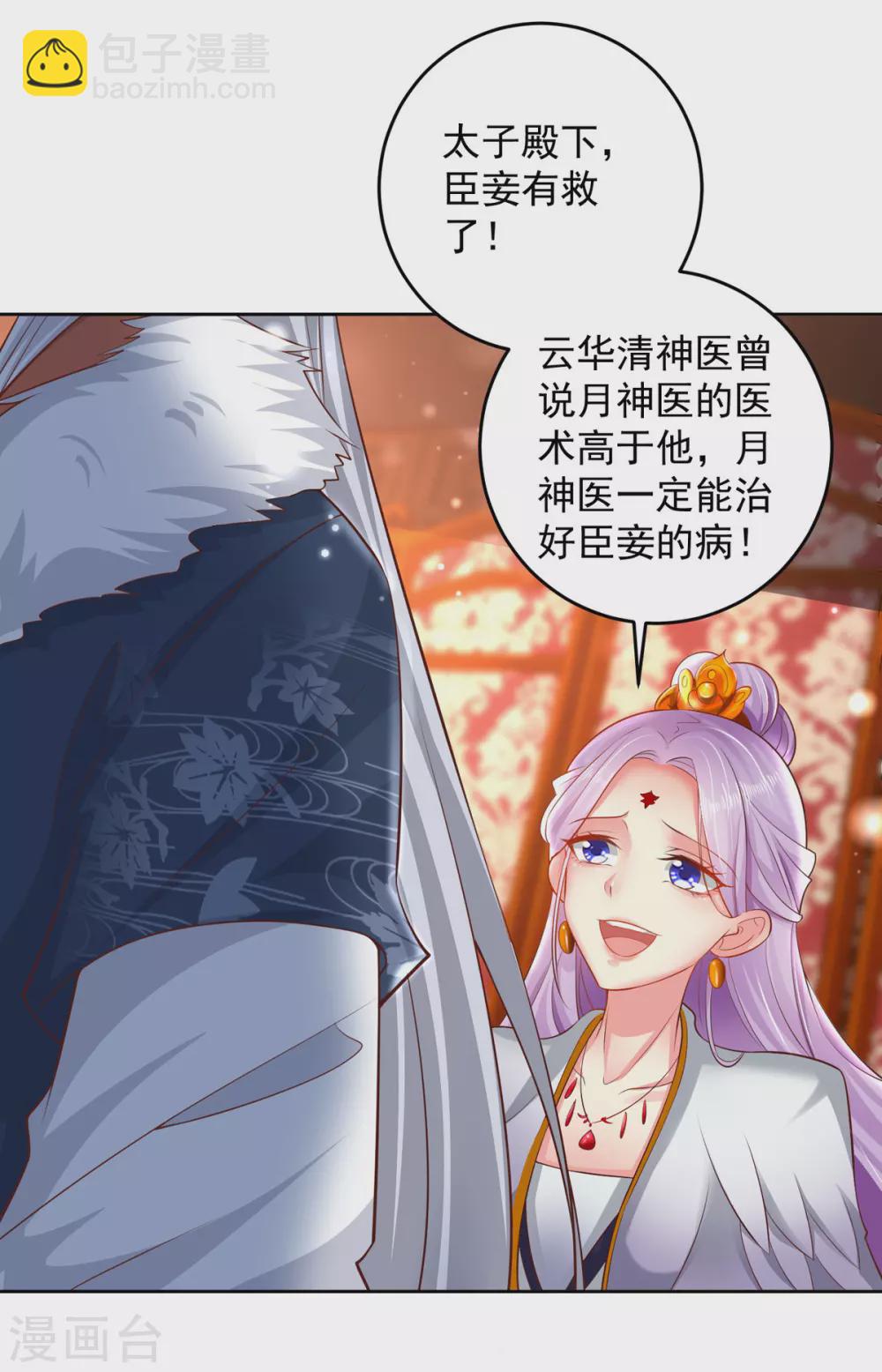 第21话 殿下，臣妾有救了17