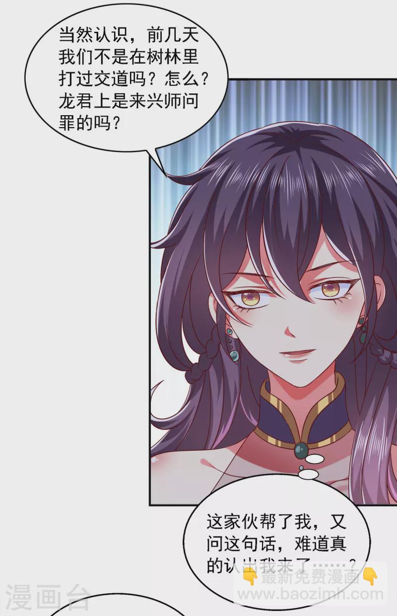 第28话 你还认识我吗？19