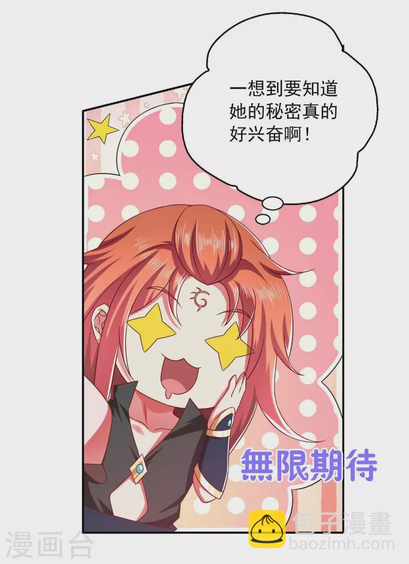 第43话 她的秘密19