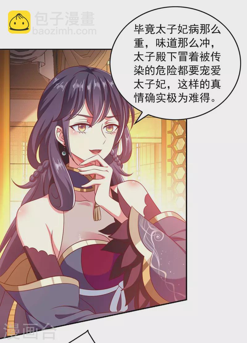 第61话 进宫治病18