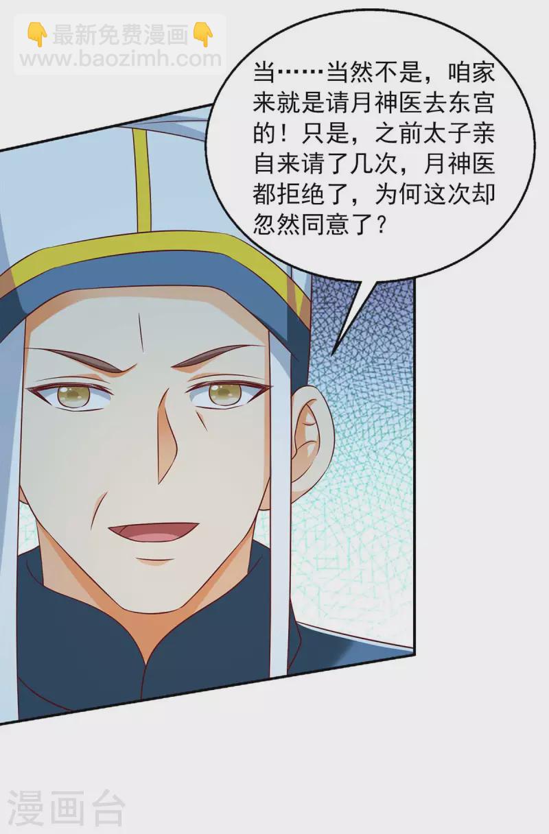 第61话 进宫治病2