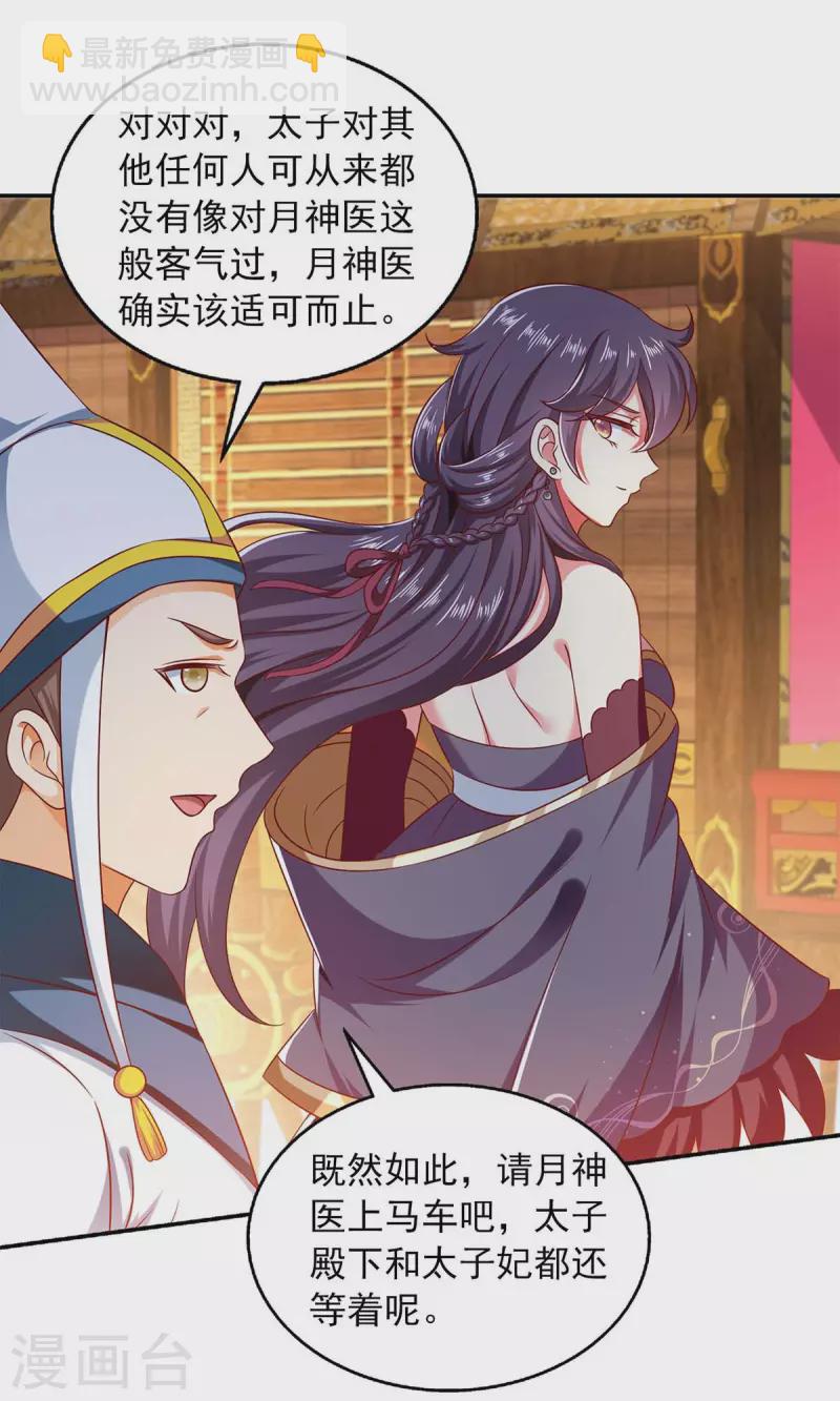第61话 进宫治病4