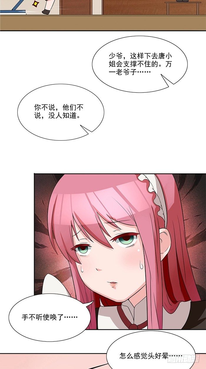 第5话 看谁还能护着你20