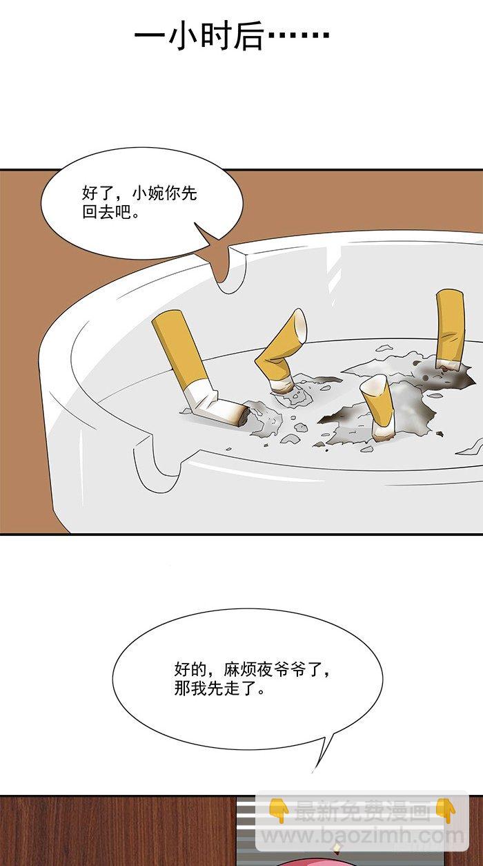 第5话 看谁还能护着你7