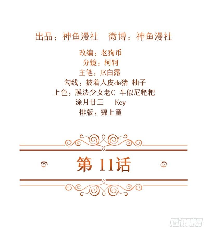 第11话 人在做，天在看1