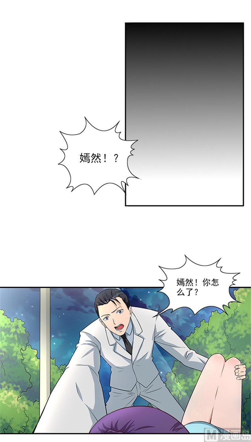 第32话 夜星，你这个混蛋14