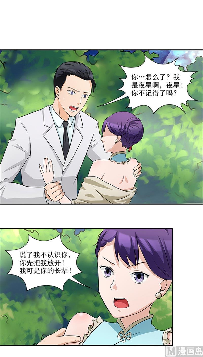 第32话 夜星，你这个混蛋2