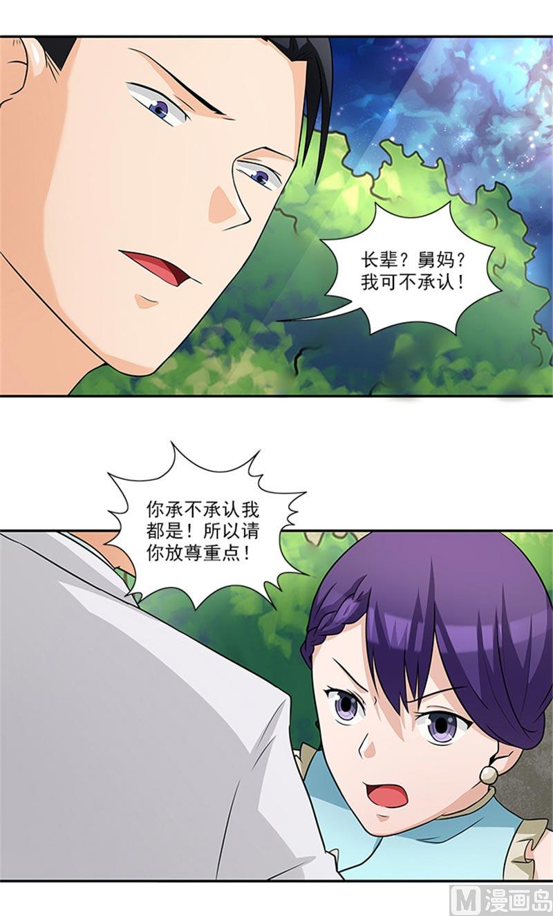 第32话 夜星，你这个混蛋3