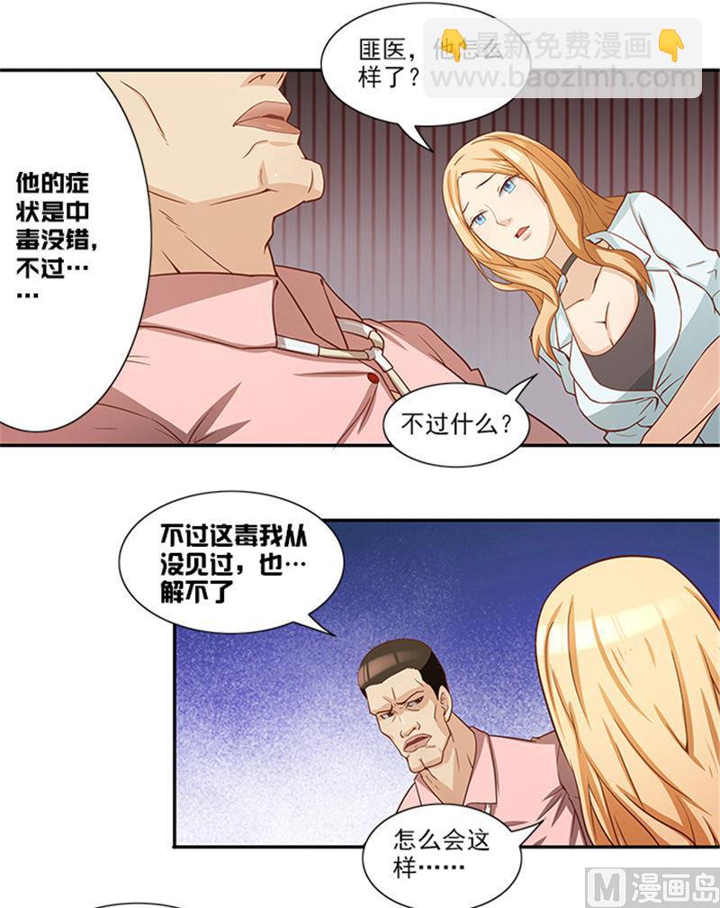 第36话 夜星的前女友14