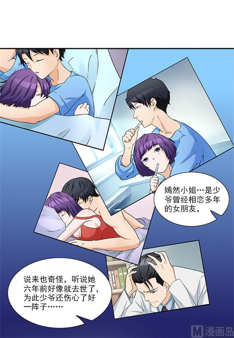 第36话 夜星的前女友2