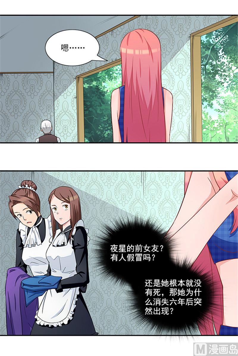 第36话 夜星的前女友6