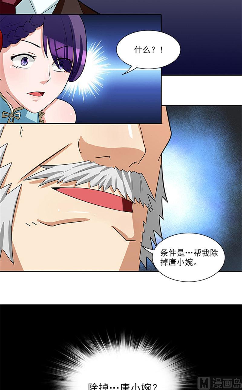 第42话 除掉唐小碗20