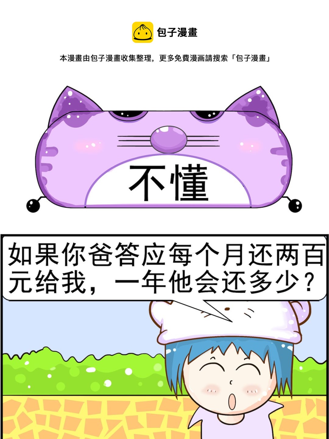 第003话 不懂0