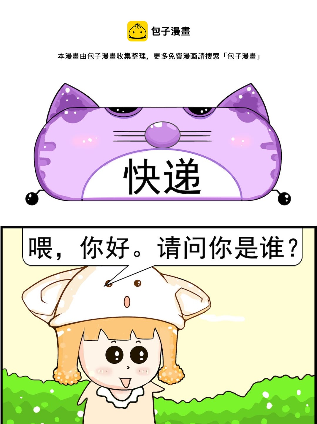 第036话 快递0