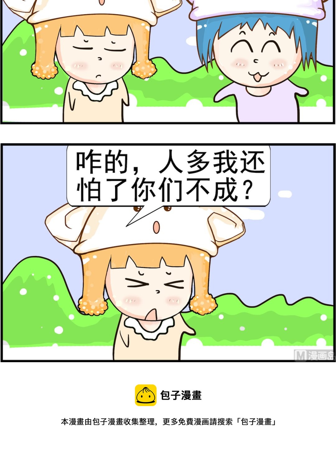 第053话 人多2