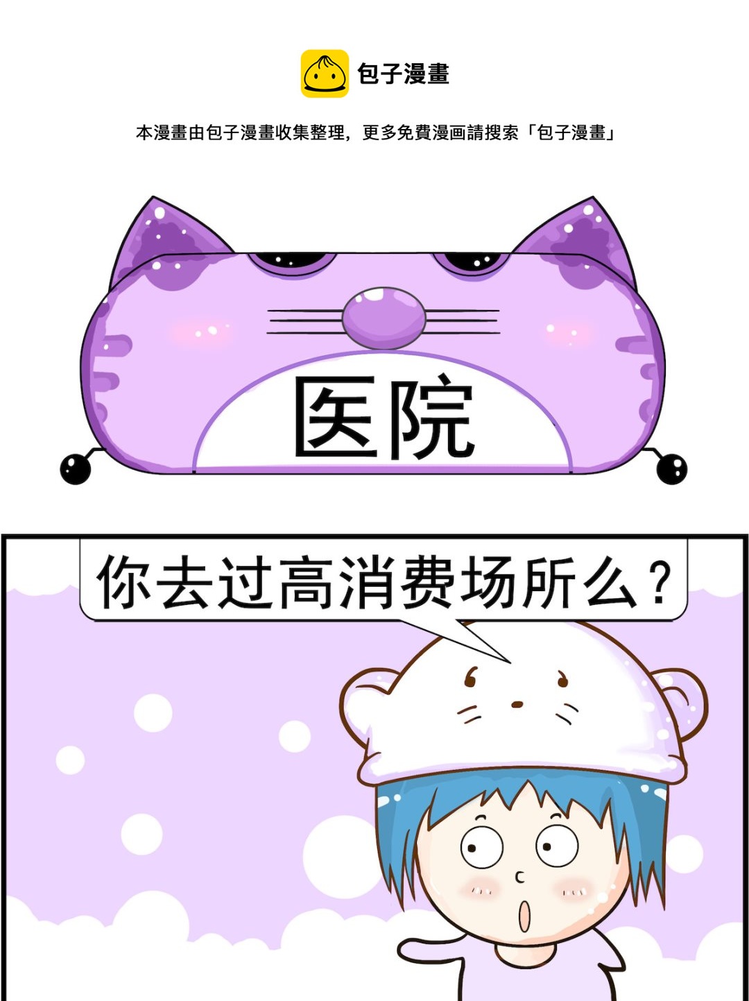 第086话 医院0