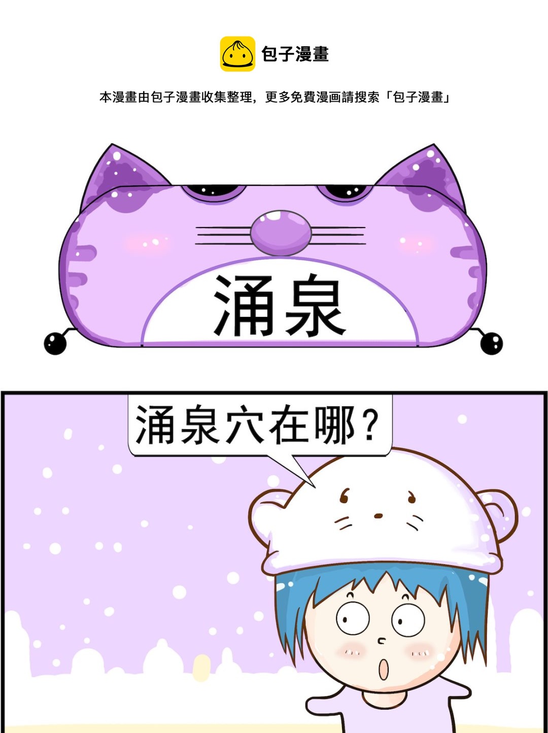 第087话 涌泉0