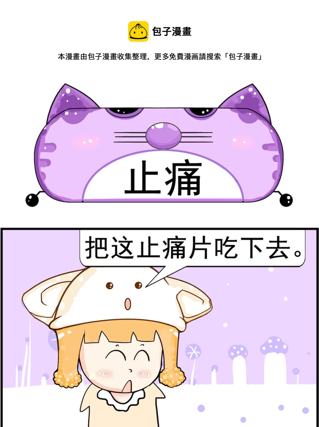 第095话 止痛0