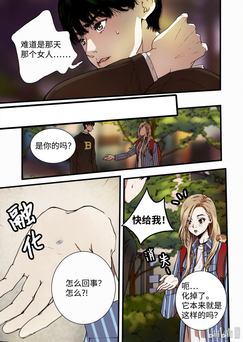 04 变成人类？14