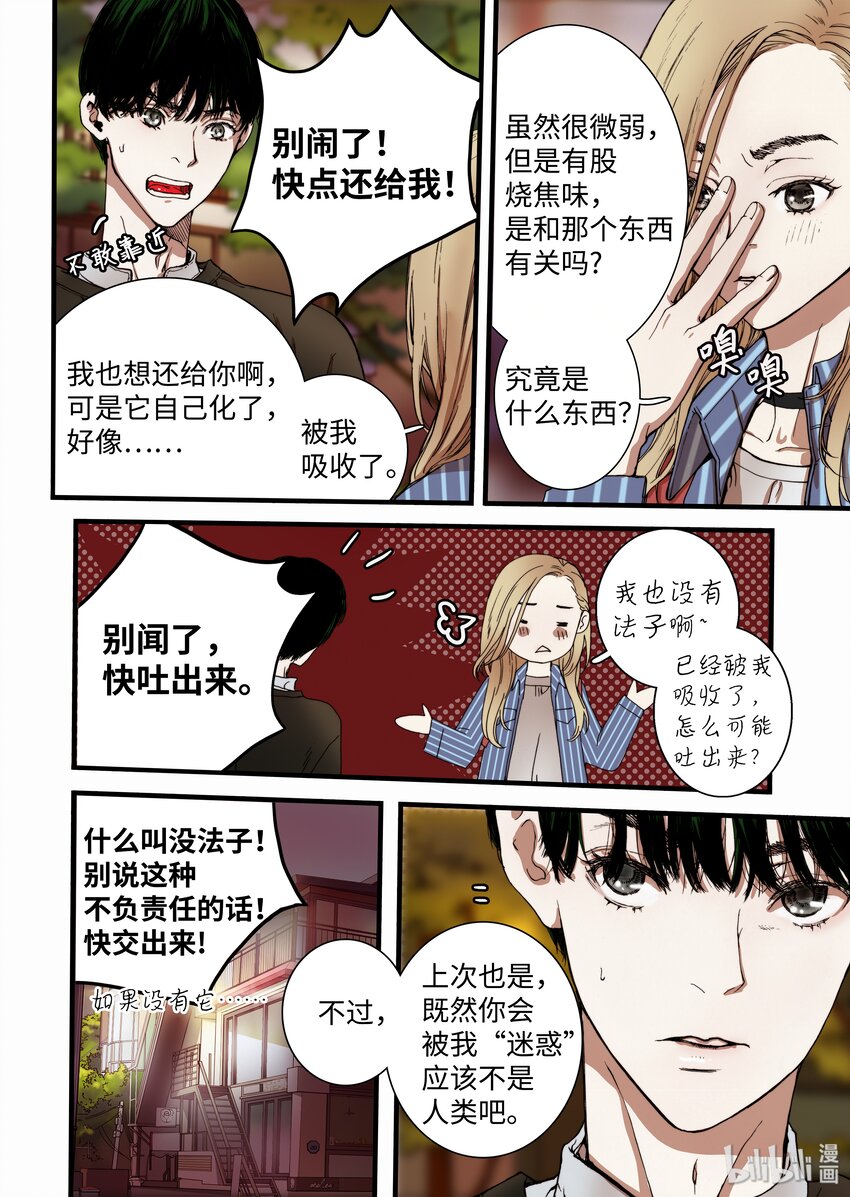 04 变成人类？15