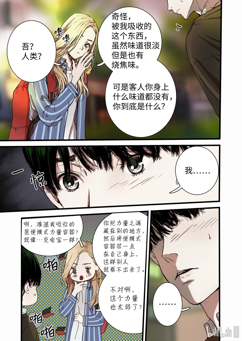 04 变成人类？16