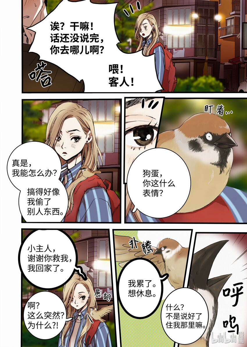 04 变成人类？17