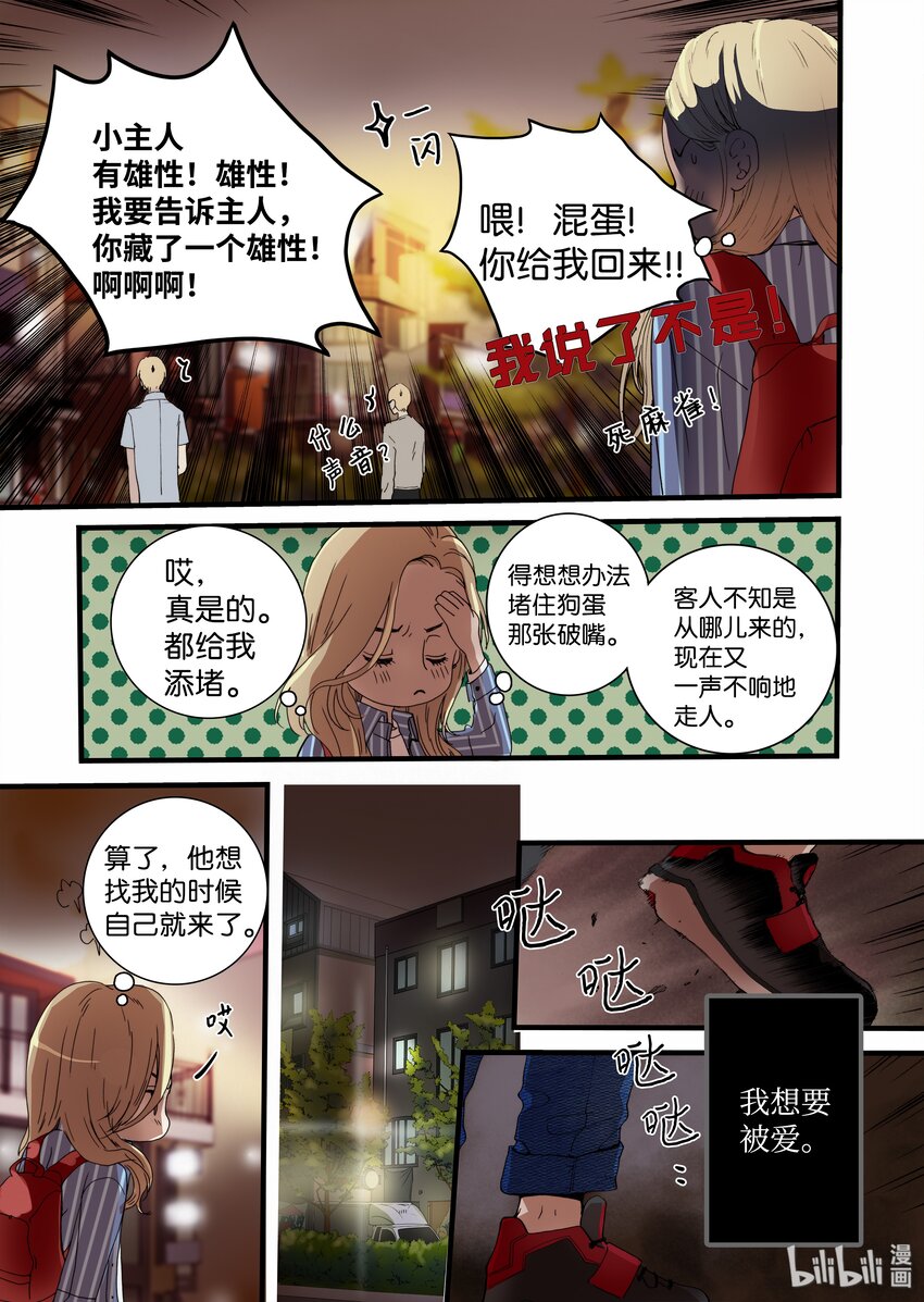 04 变成人类？18