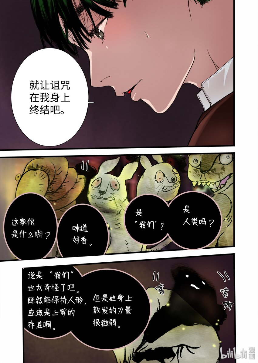 04 变成人类？22