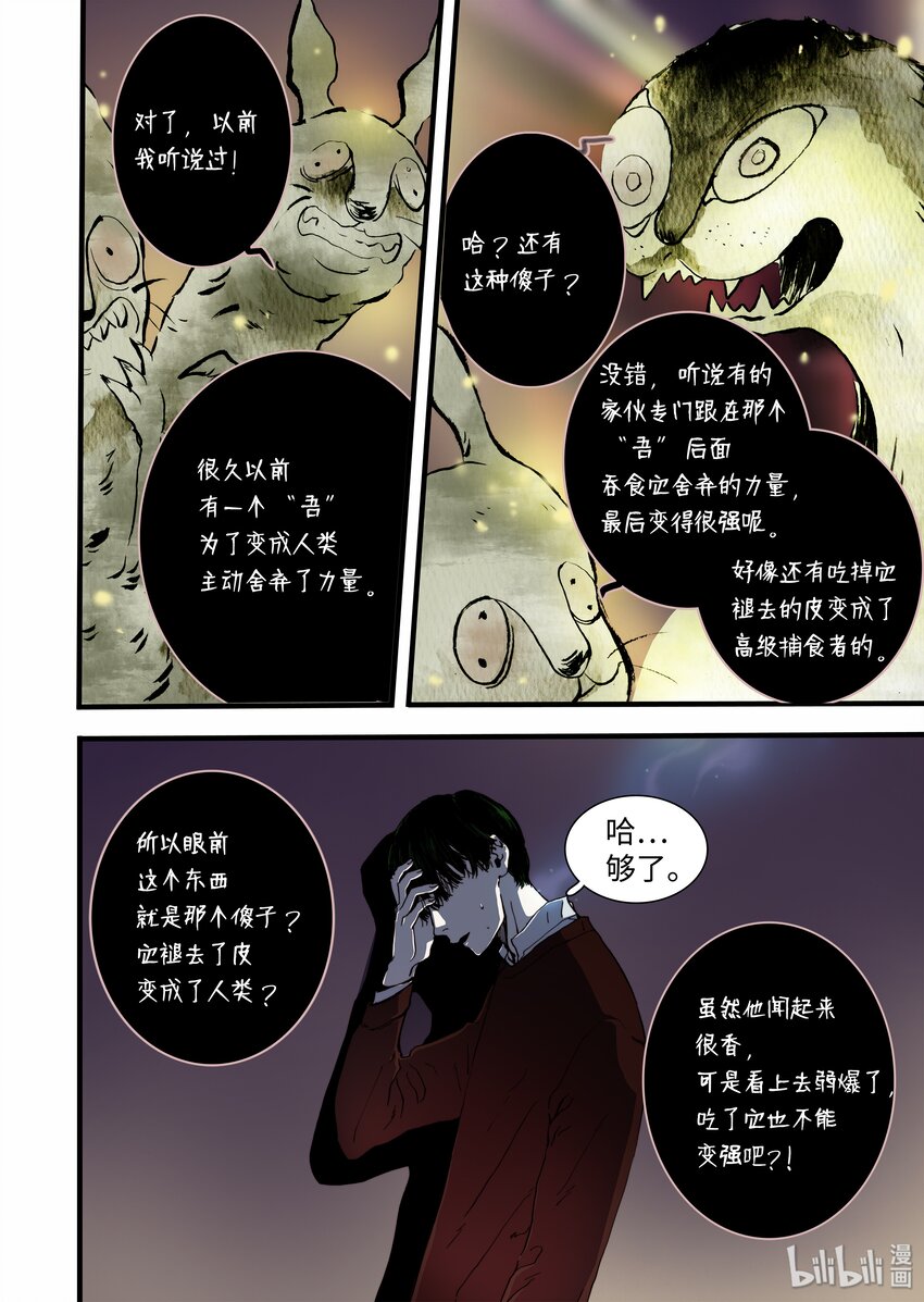 04 变成人类？23