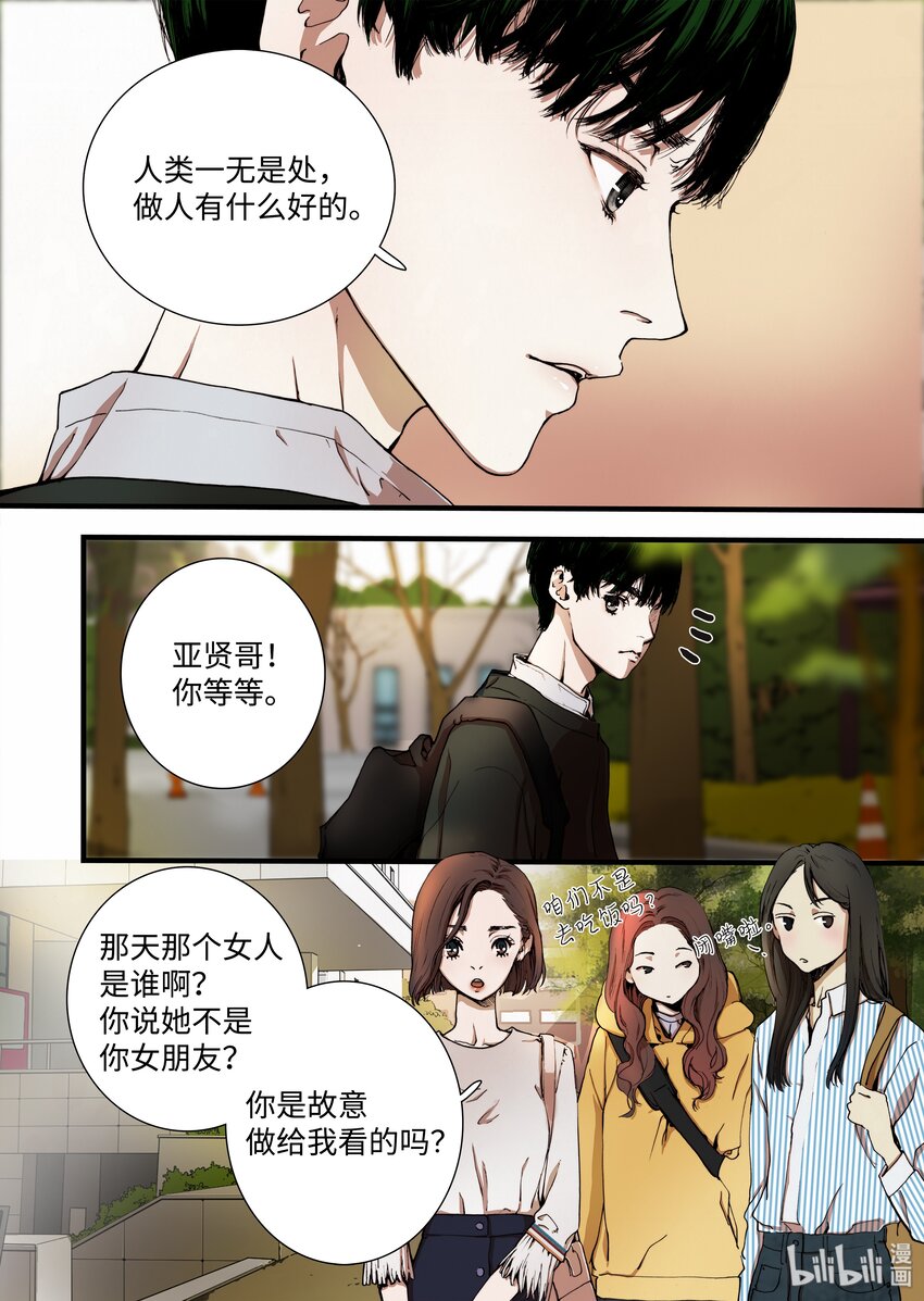 04 变成人类？7