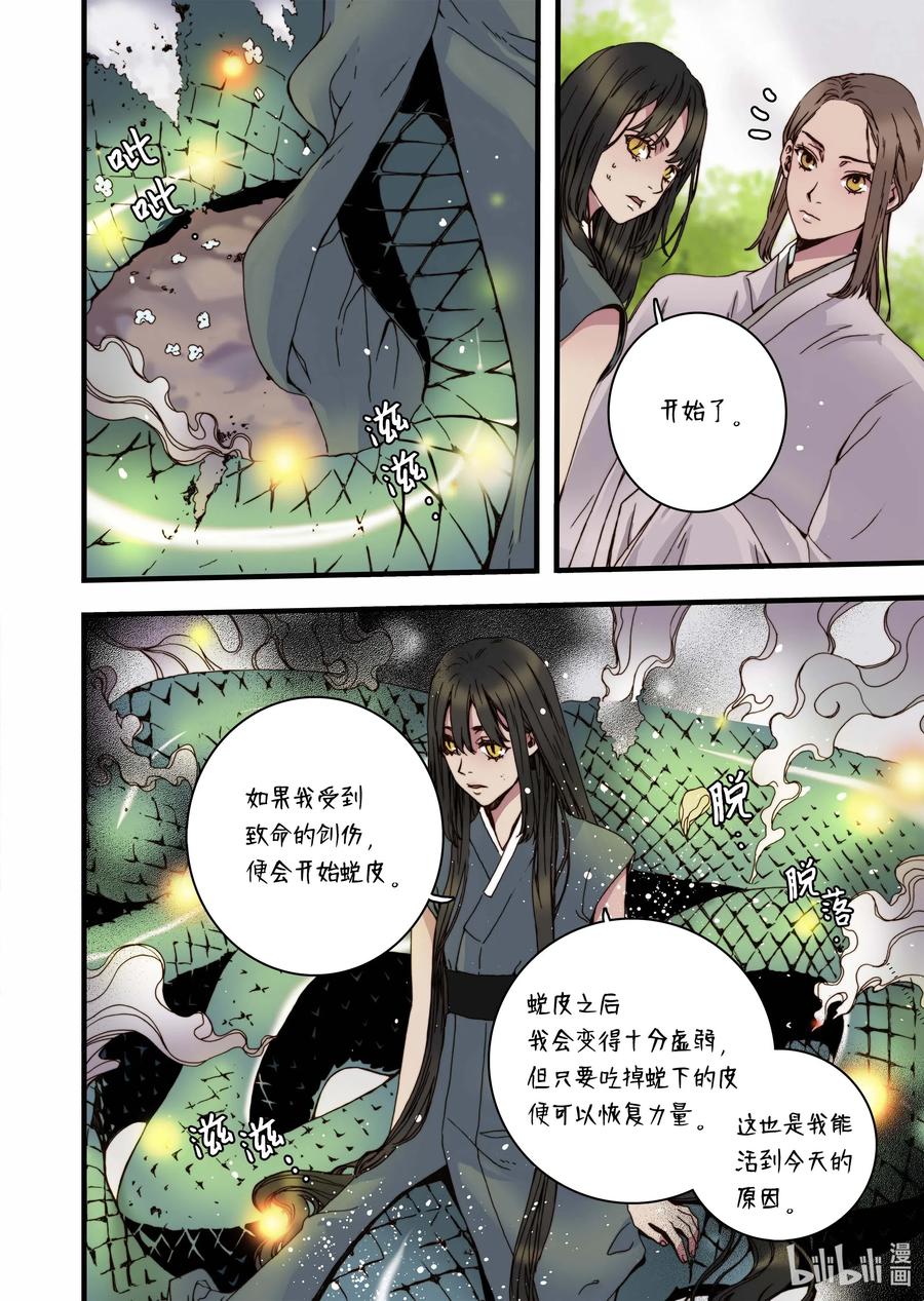 32 蜕皮19