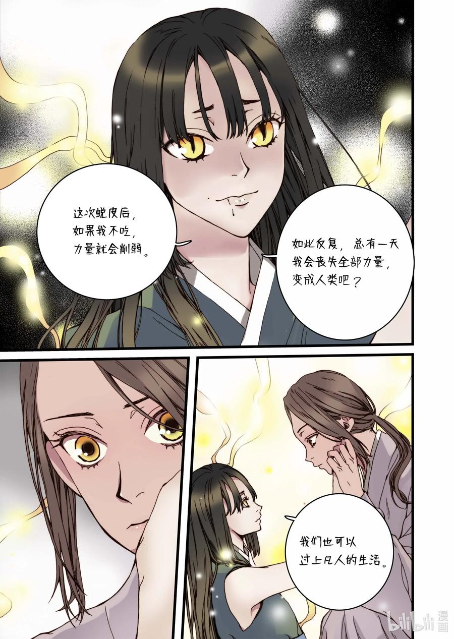 32 蜕皮20