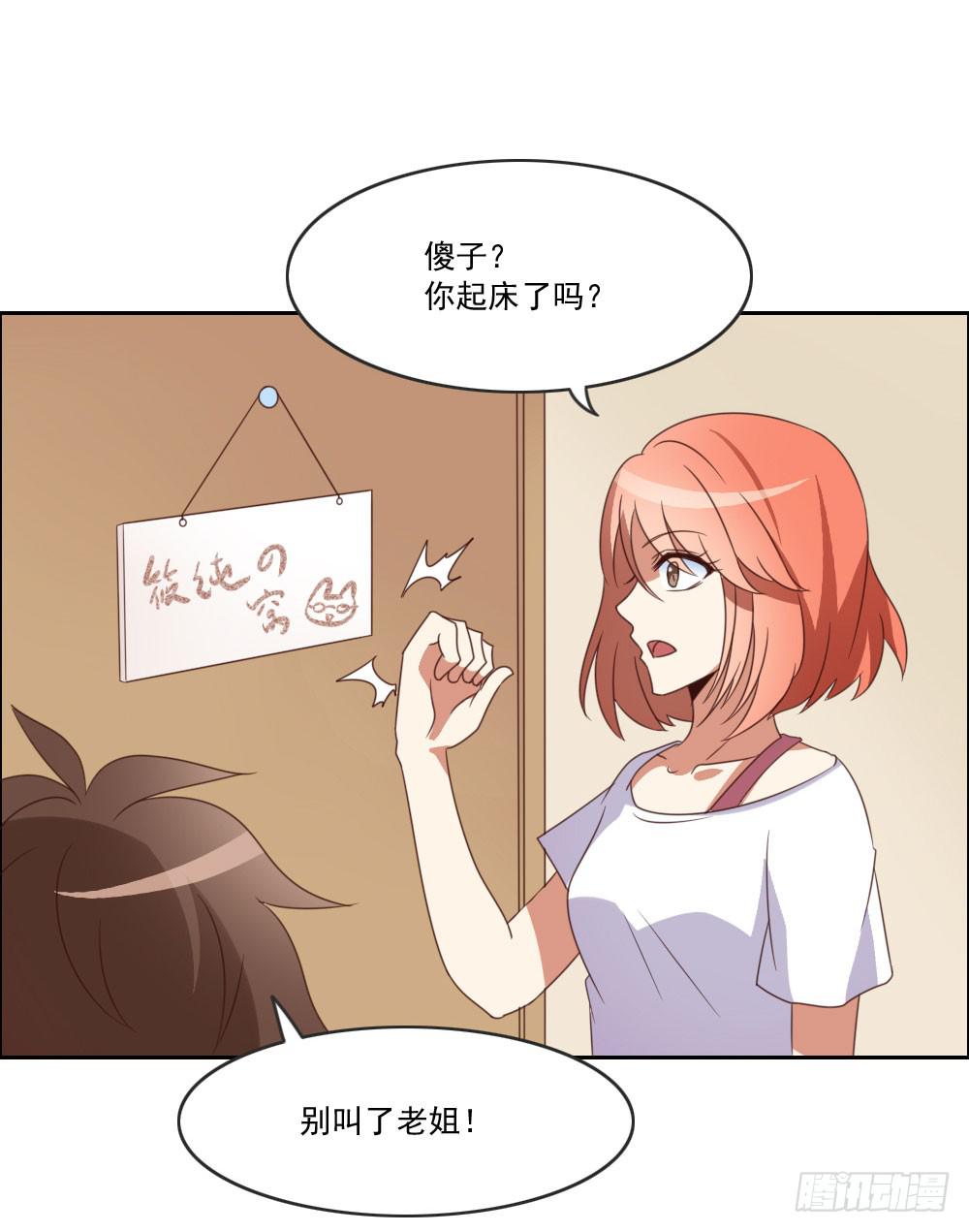 跟姐夫好好相处！19