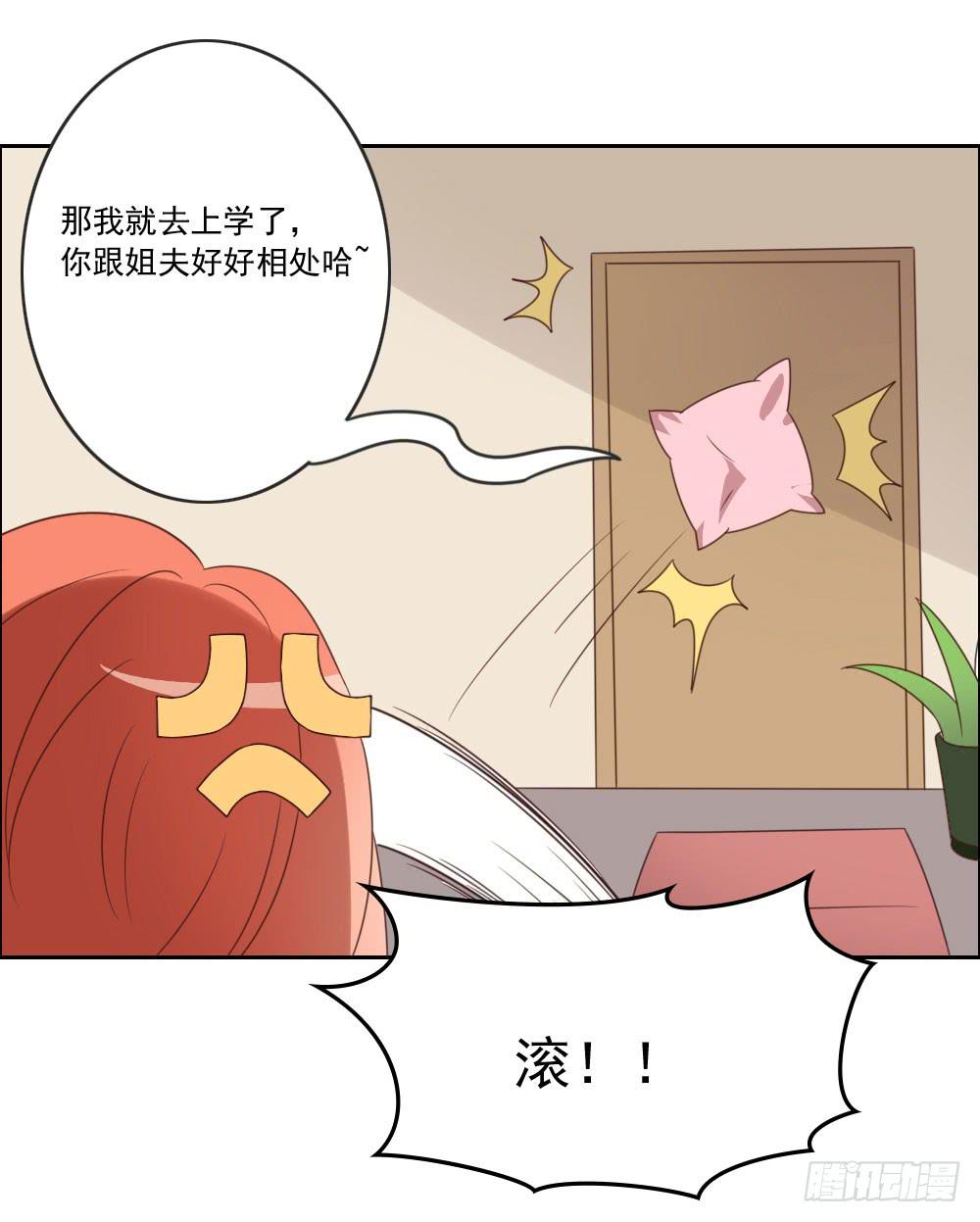 跟姐夫好好相处！24