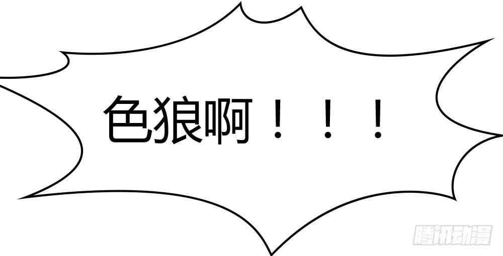 色狼！19